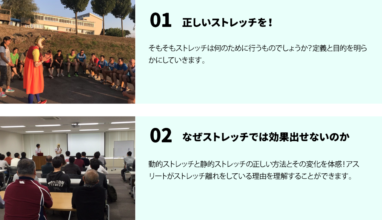 01 正しいストレッチを!そもそもストレッチは何のために行うものでしょうか?定義と目的を明らかにしていきます。 02 なぜストレッチでは効果出せないのか動的ストレッチと静的ストレッチの正しい方法とその変化を体感!アスリートがストレッチ離れをしている理由を理解することができます。